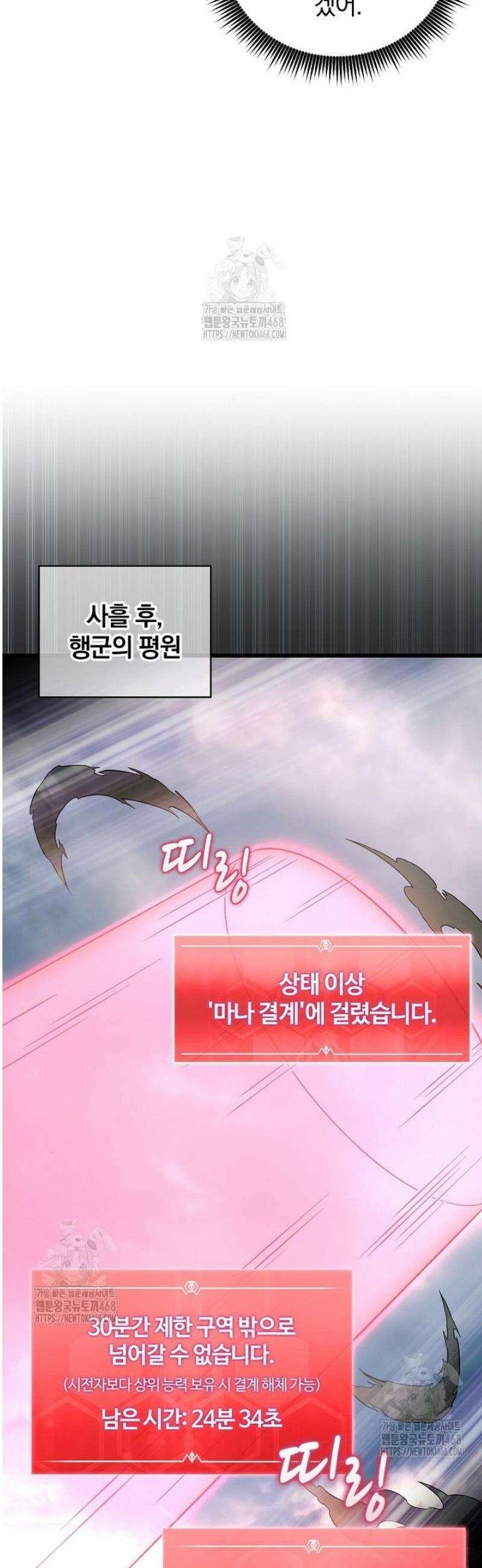 마탄의 사수 207화 26