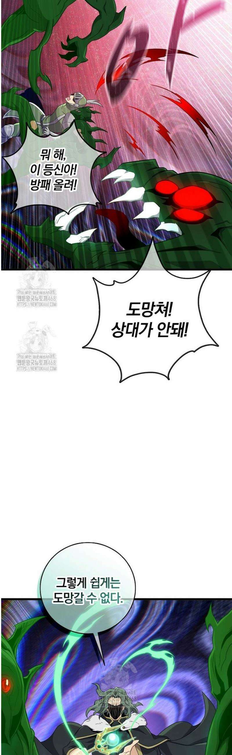 마탄의 사수 207화 30