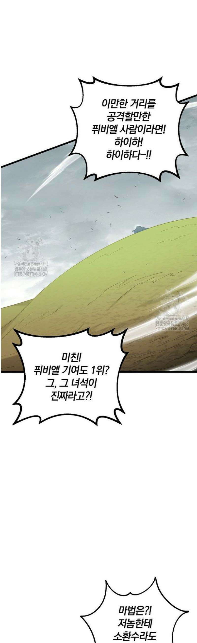 마탄의 사수 207화 42