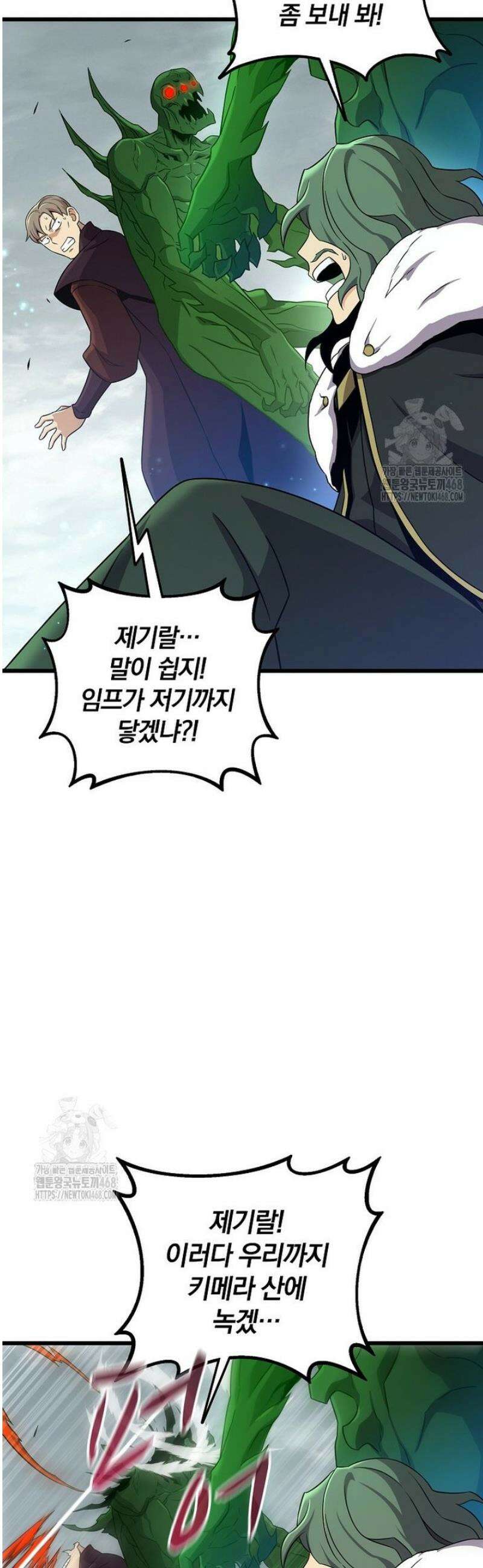 마탄의 사수 207화 43