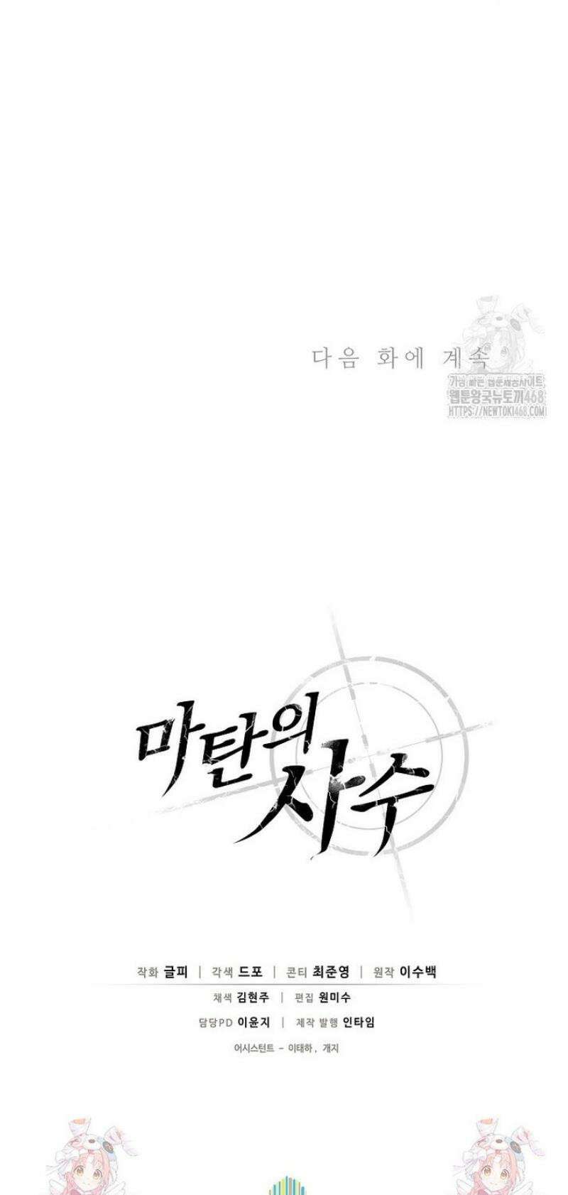 마탄의 사수 207화 52
