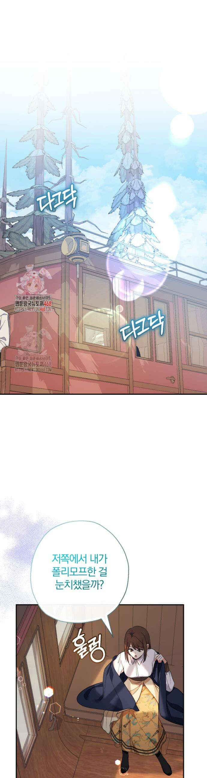 아기님 캐시로 로판 달린다 96화 1