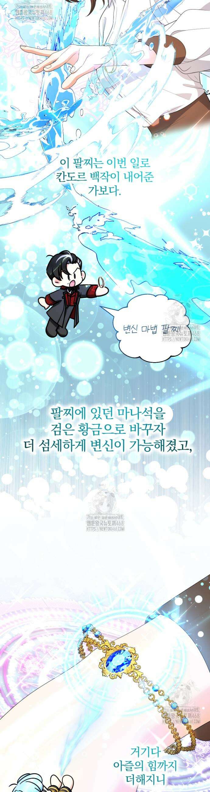아기님 캐시로 로판 달린다 96화 3
