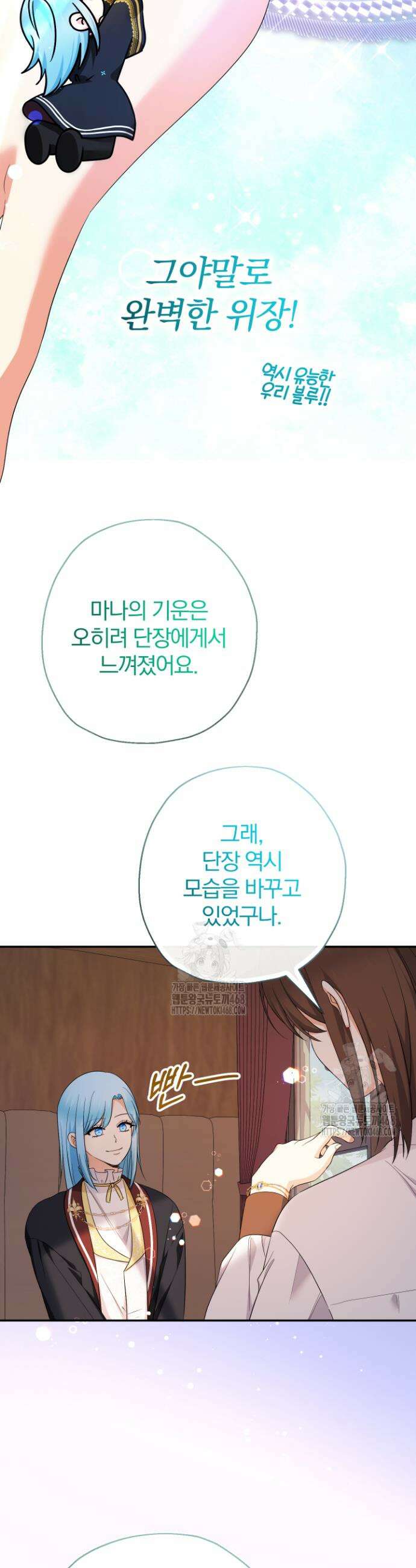 아기님 캐시로 로판 달린다 96화 4