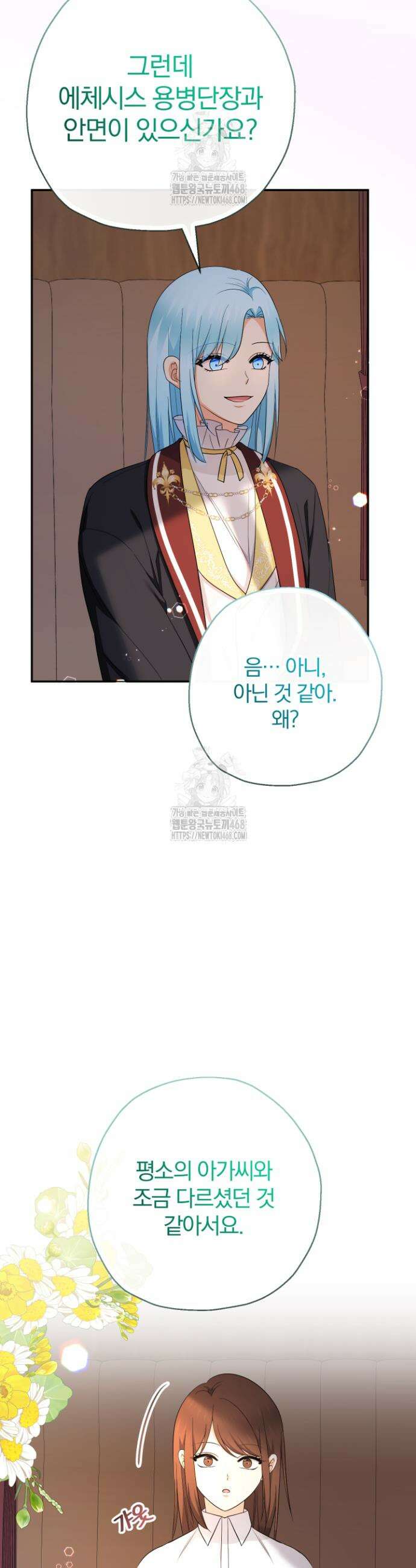 아기님 캐시로 로판 달린다 96화 5