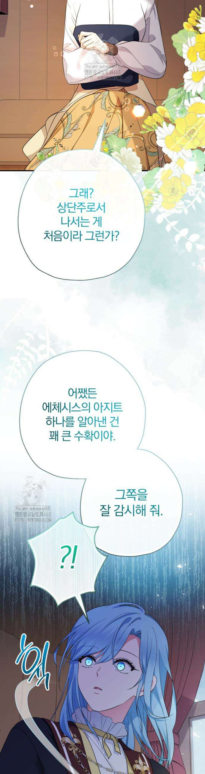 아기님 캐시로 로판 달린다 96화 6