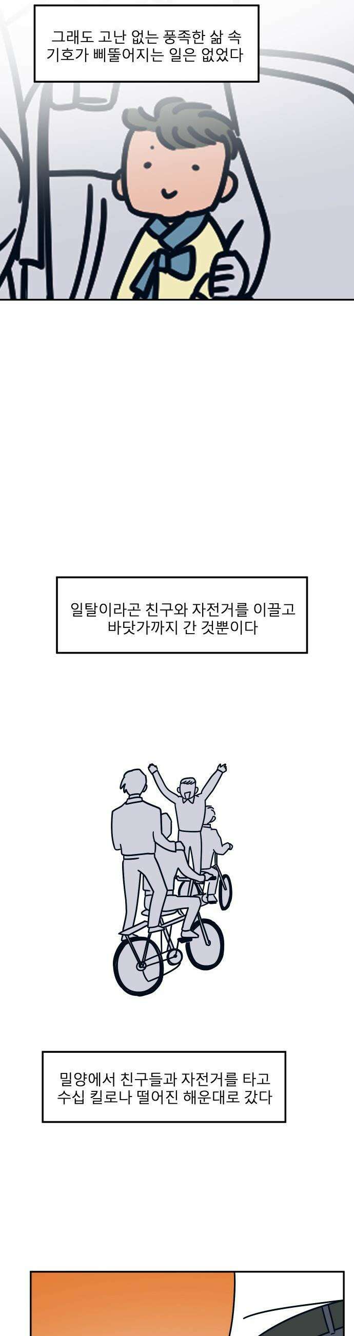 송이연 50살, 이혼 한 달 차 - 36화 외전3 4