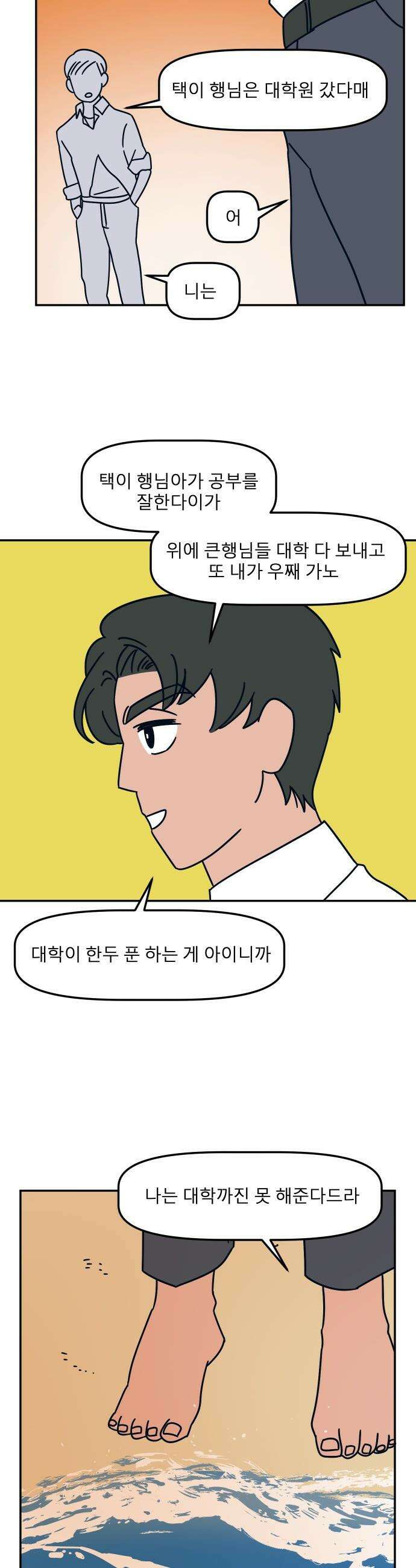 송이연 50살, 이혼 한 달 차 - 36화 외전3 5