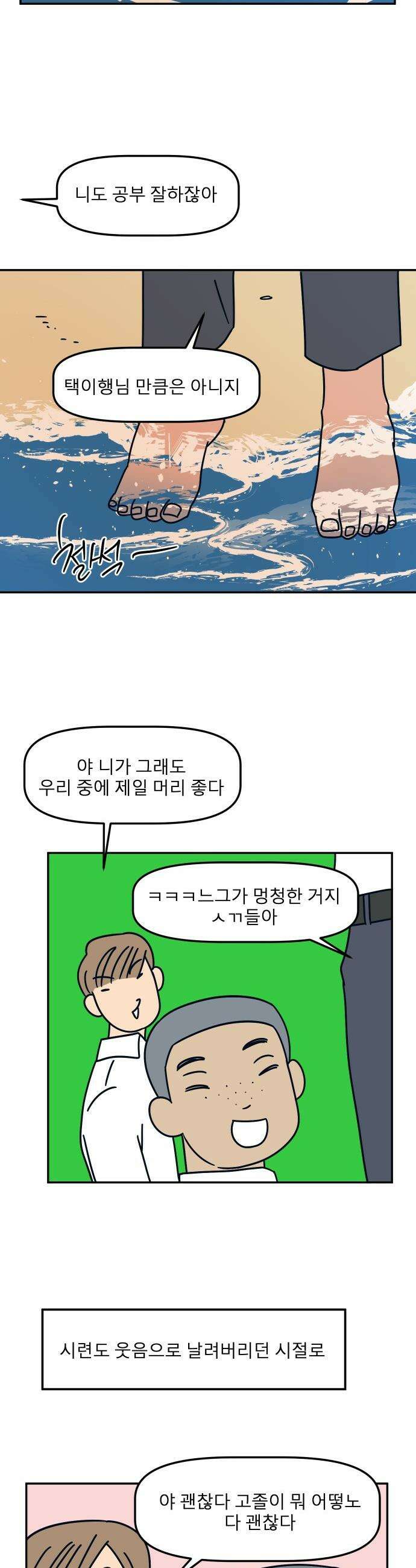 송이연 50살, 이혼 한 달 차 - 36화 외전3 6