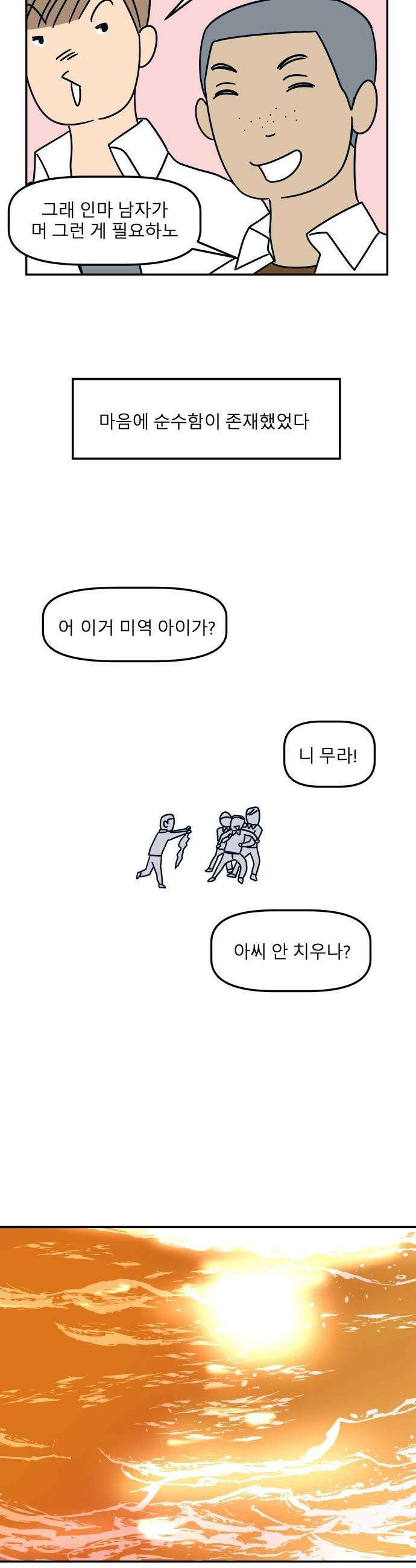 송이연 50살, 이혼 한 달 차 - 36화 외전3 7