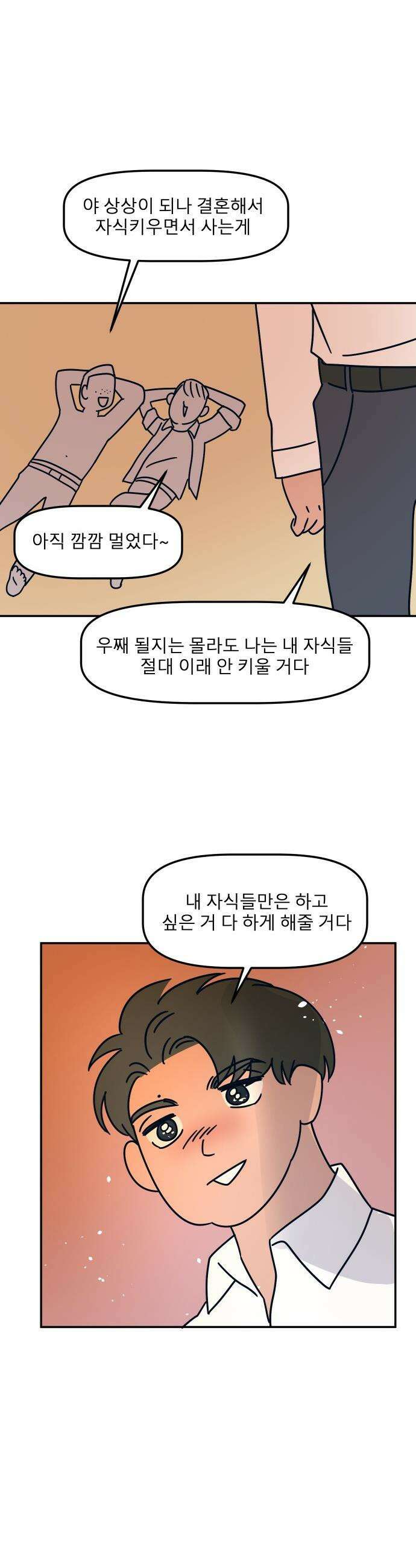 송이연 50살, 이혼 한 달 차 - 36화 외전3 8