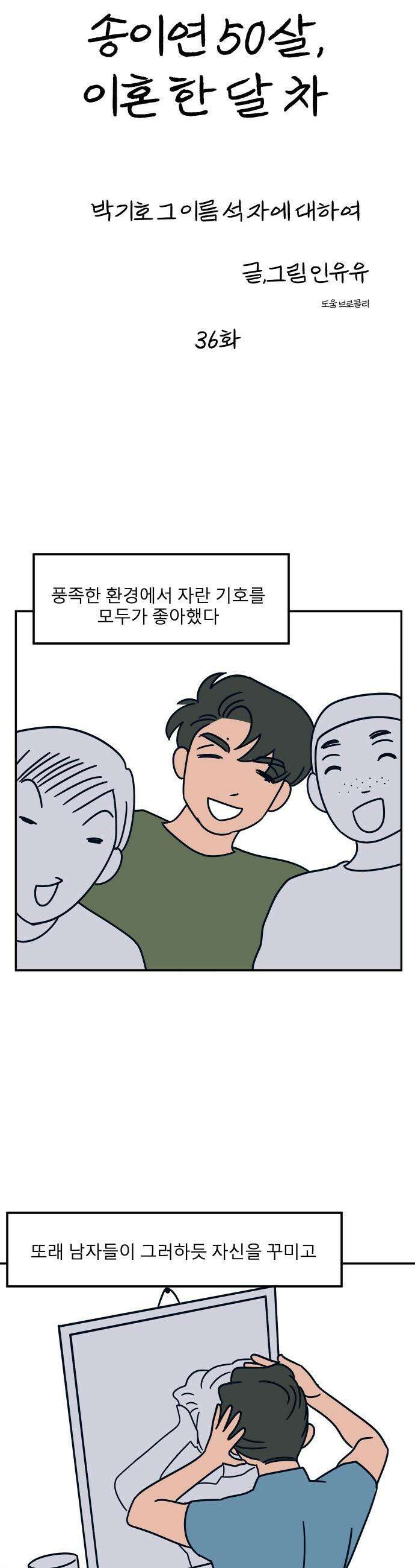 송이연 50살, 이혼 한 달 차 - 36화 외전3 9