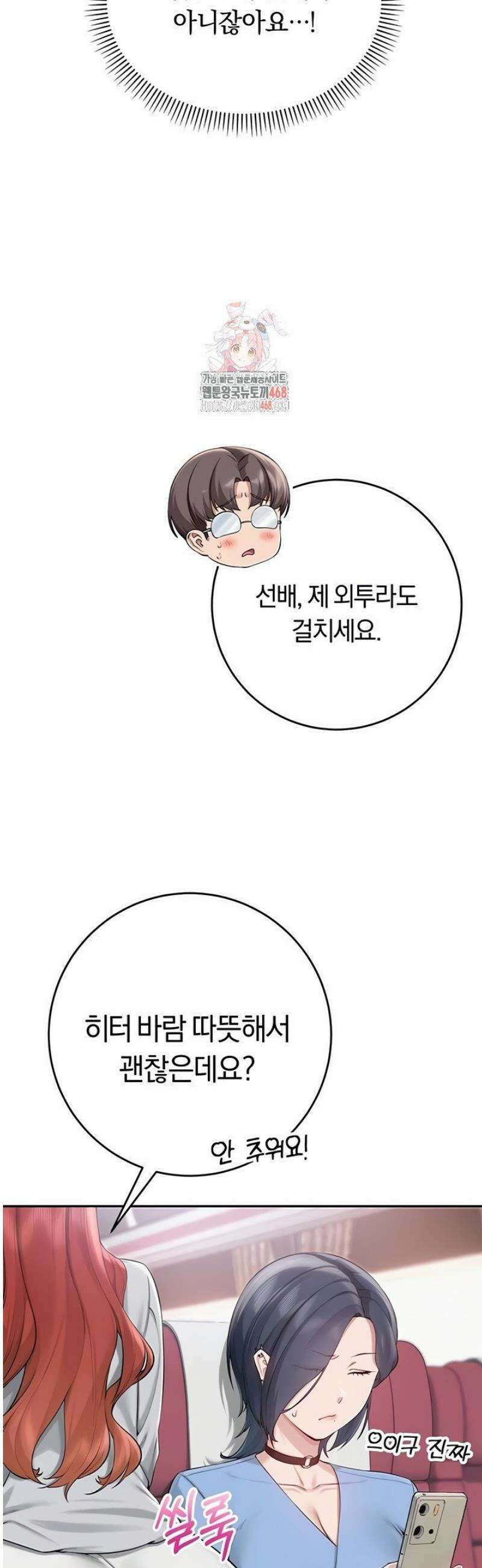 대학교 야한 여사친들 10화 4