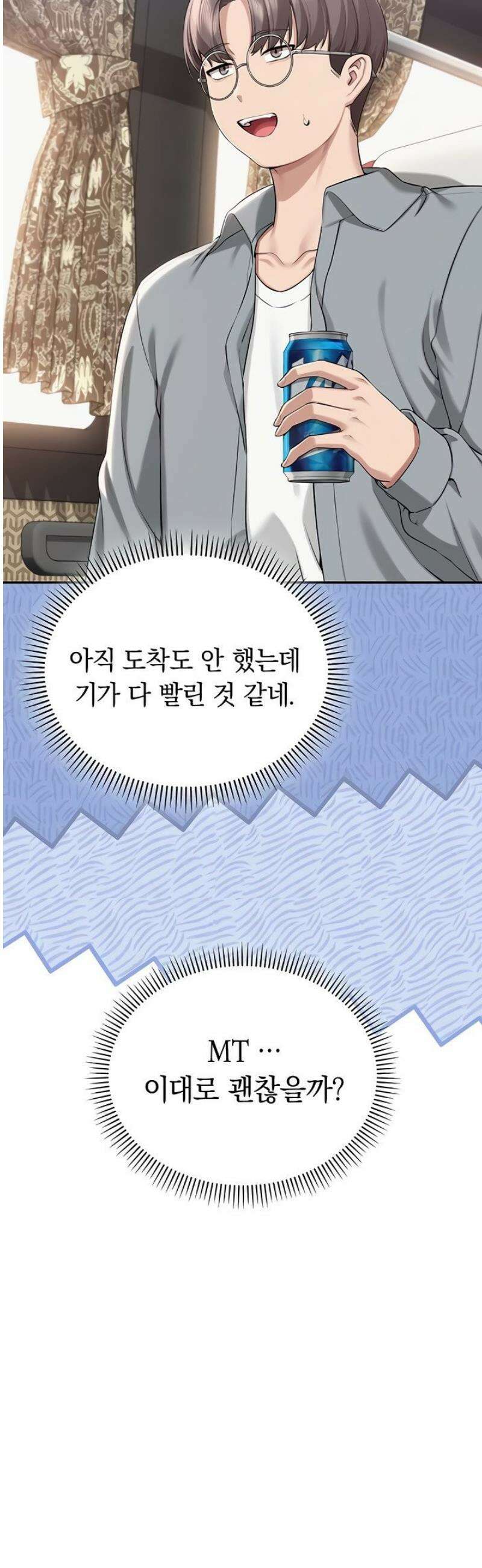 대학교 야한 여사친들 10화 7