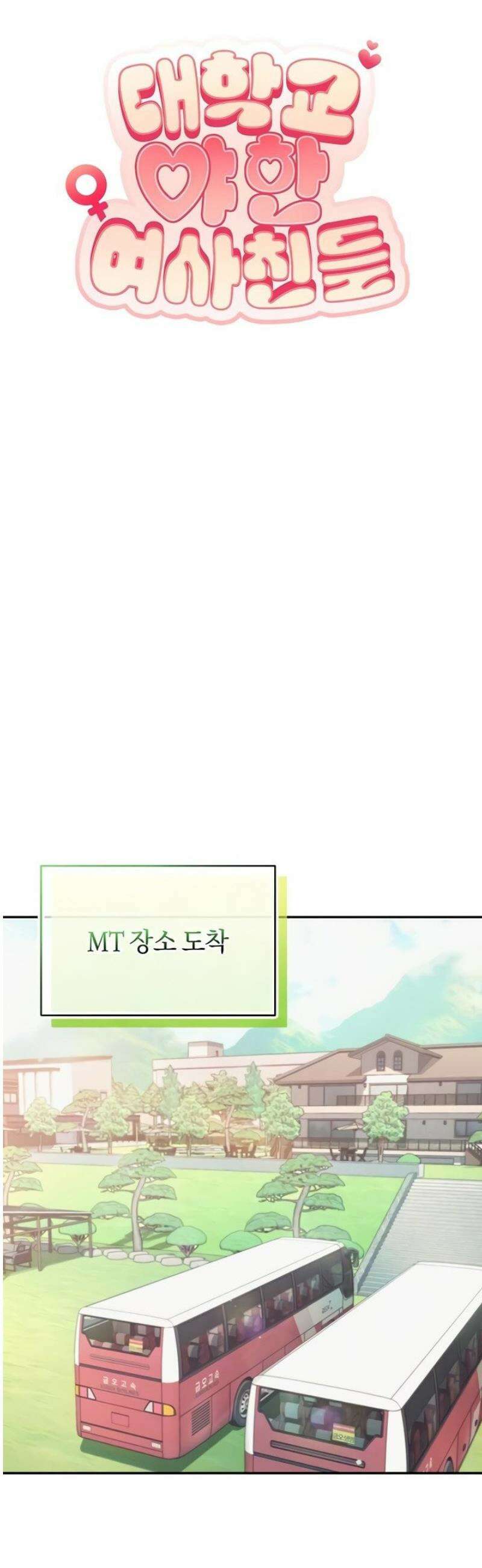 대학교 야한 여사친들 10화 8