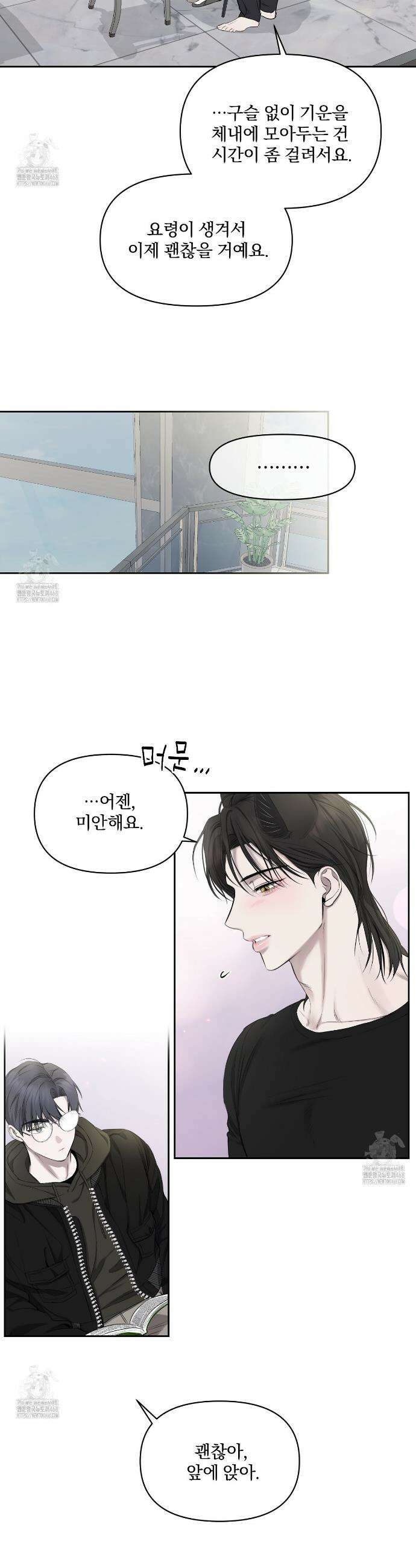숨어드는 볕 17화 3