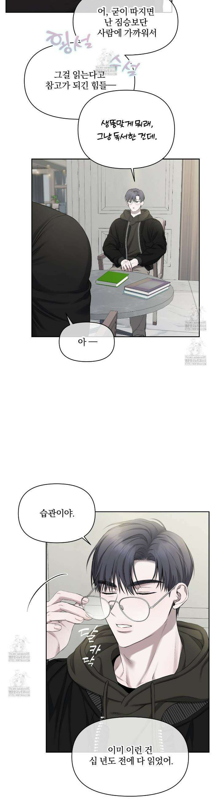 숨어드는 볕 17화 5