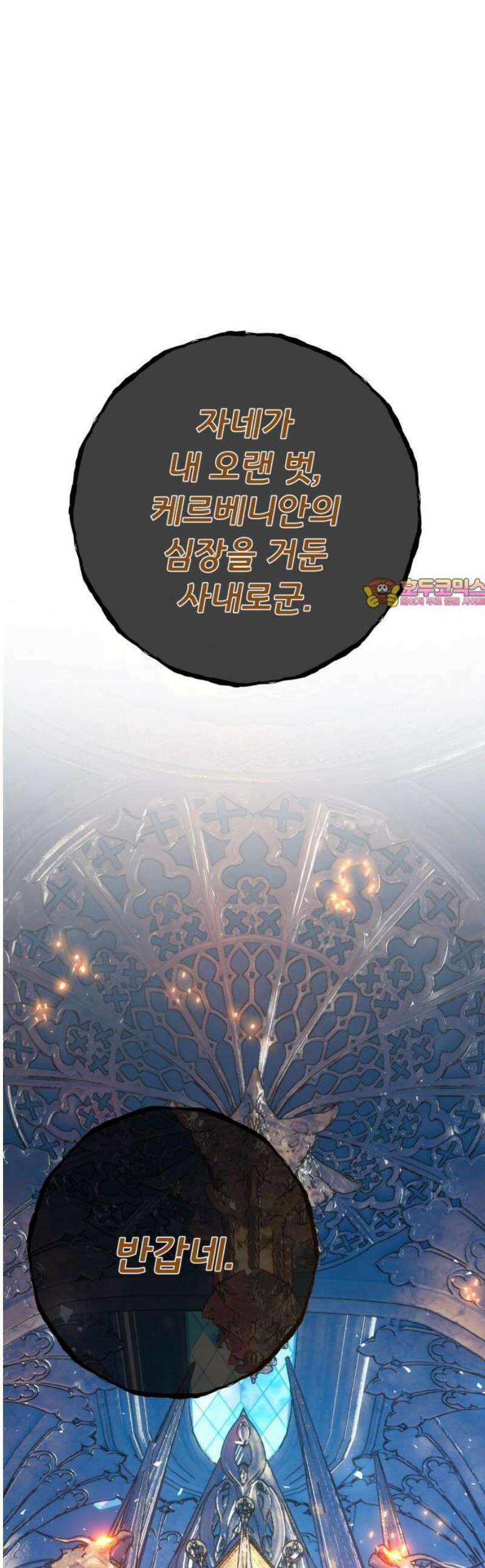 게임 최강 트롤러 145화 대재앙(1) 1
