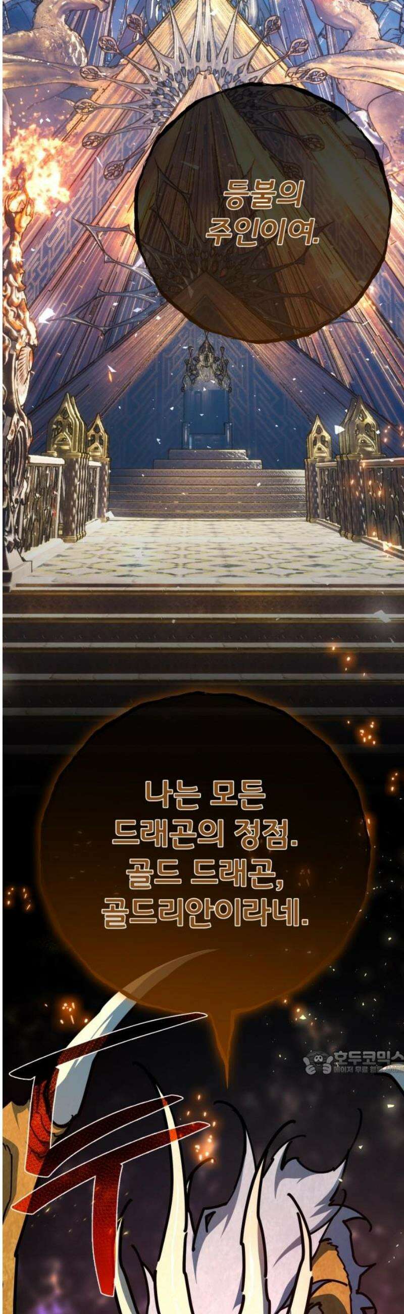 게임 최강 트롤러 145화 대재앙(1) 2