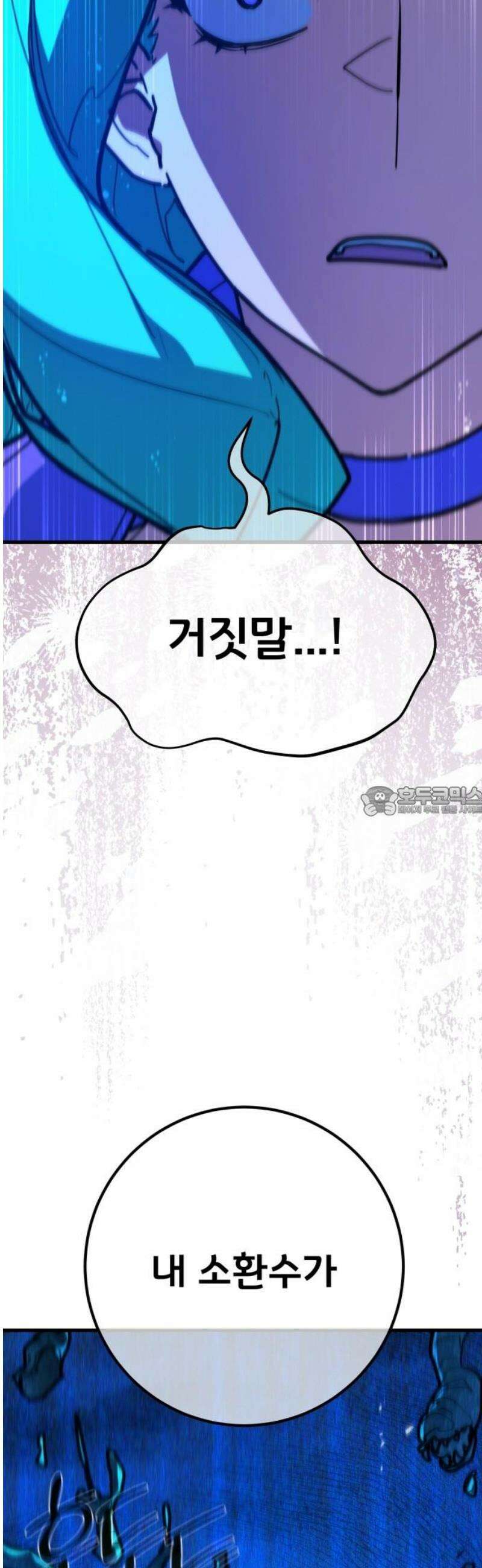 게임 최강 트롤러 145화 대재앙(1) 13
