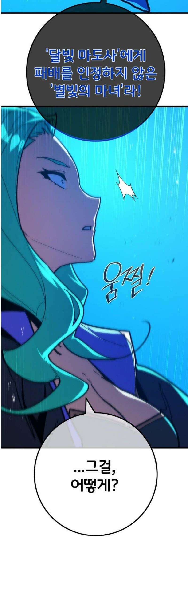 게임 최강 트롤러 145화 대재앙(1) 18