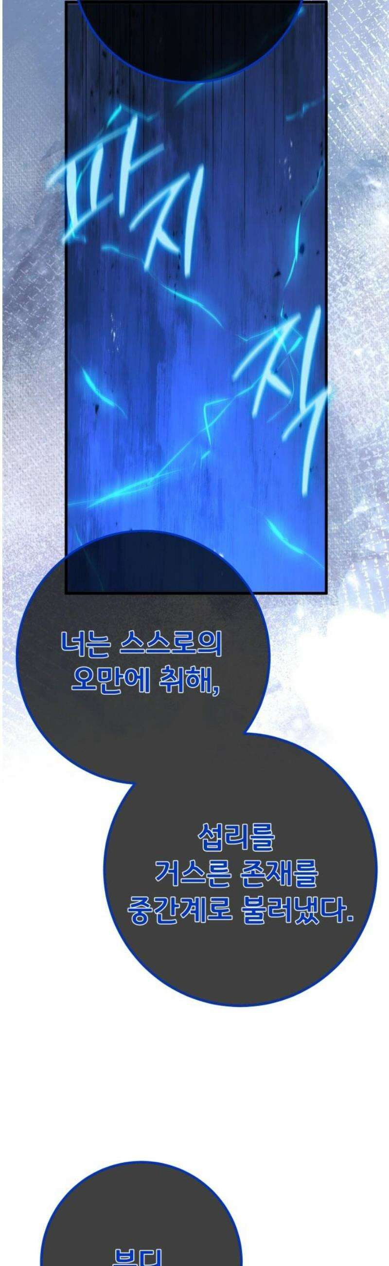 게임 최강 트롤러 145화 대재앙(1) 20
