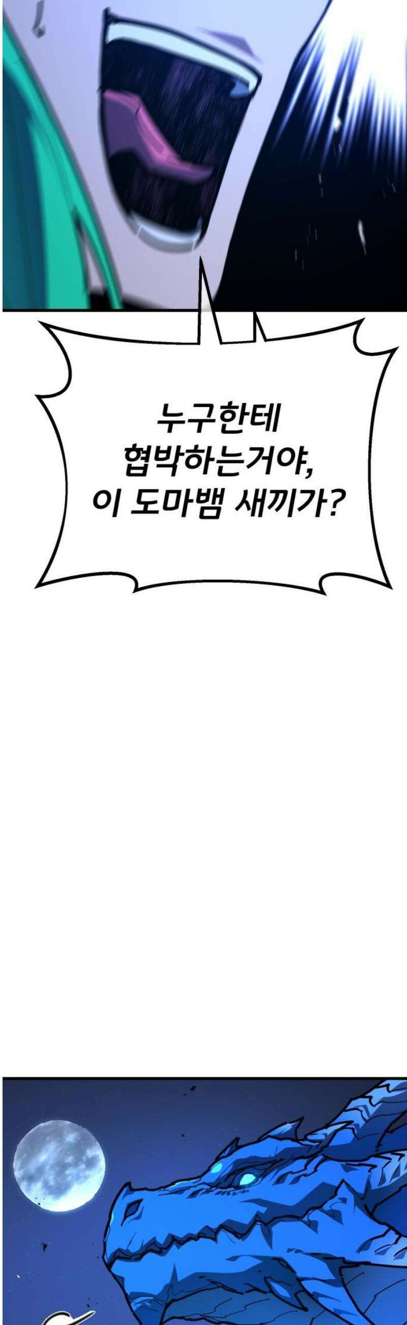 게임 최강 트롤러 145화 대재앙(1) 23