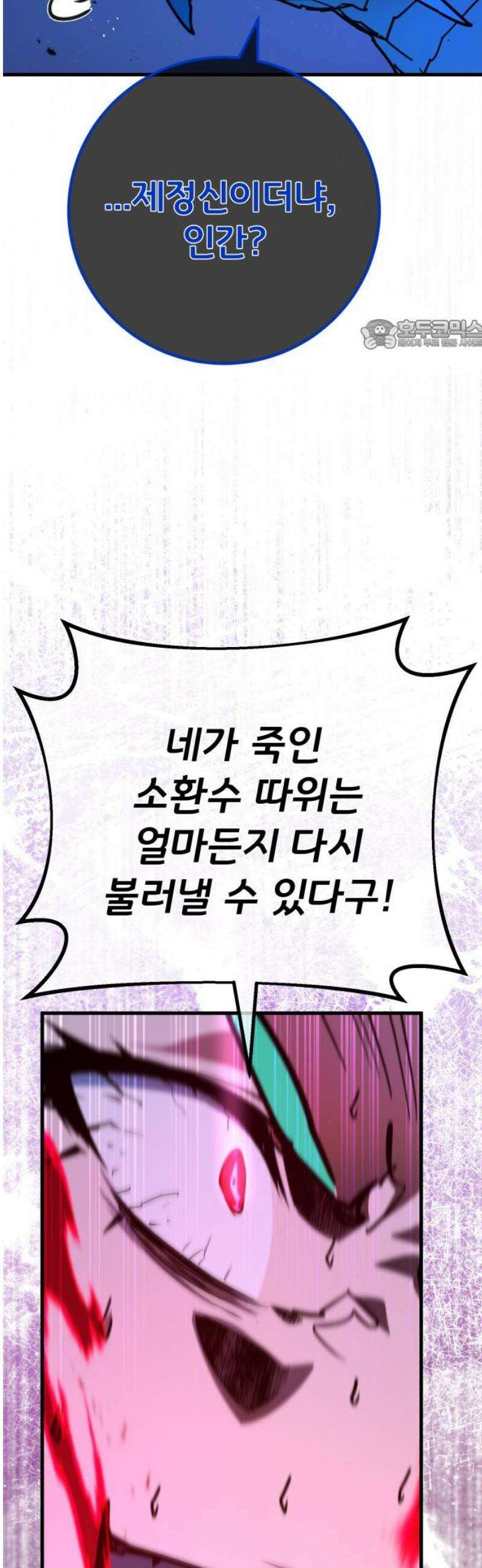 게임 최강 트롤러 145화 대재앙(1) 24