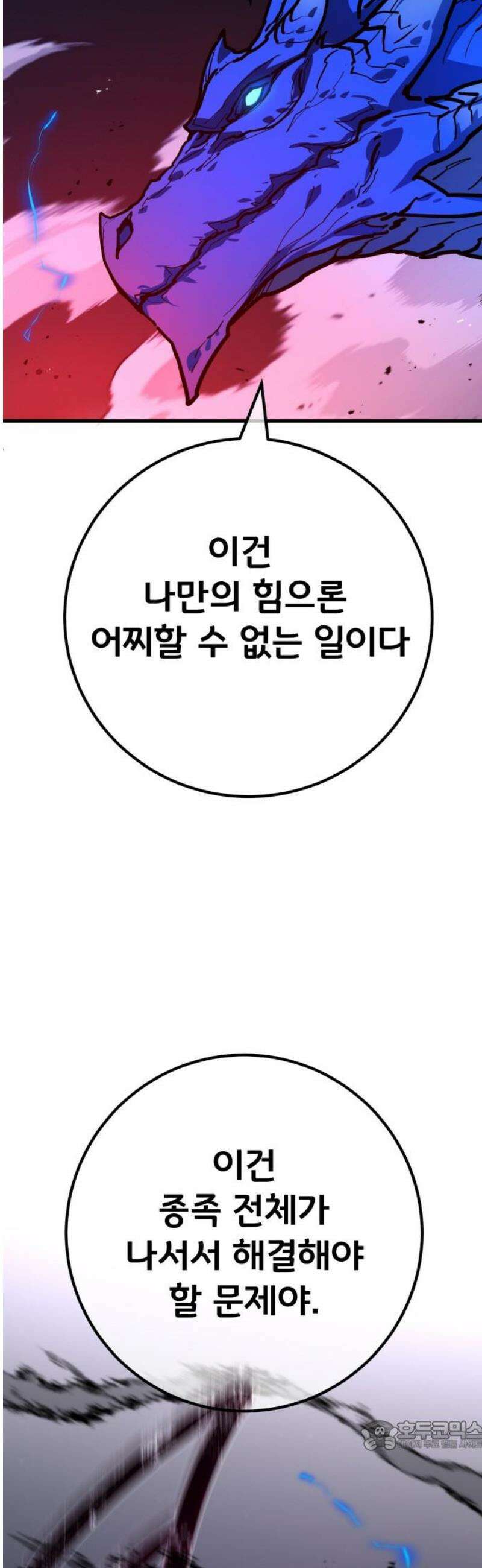 게임 최강 트롤러 145화 대재앙(1) 34