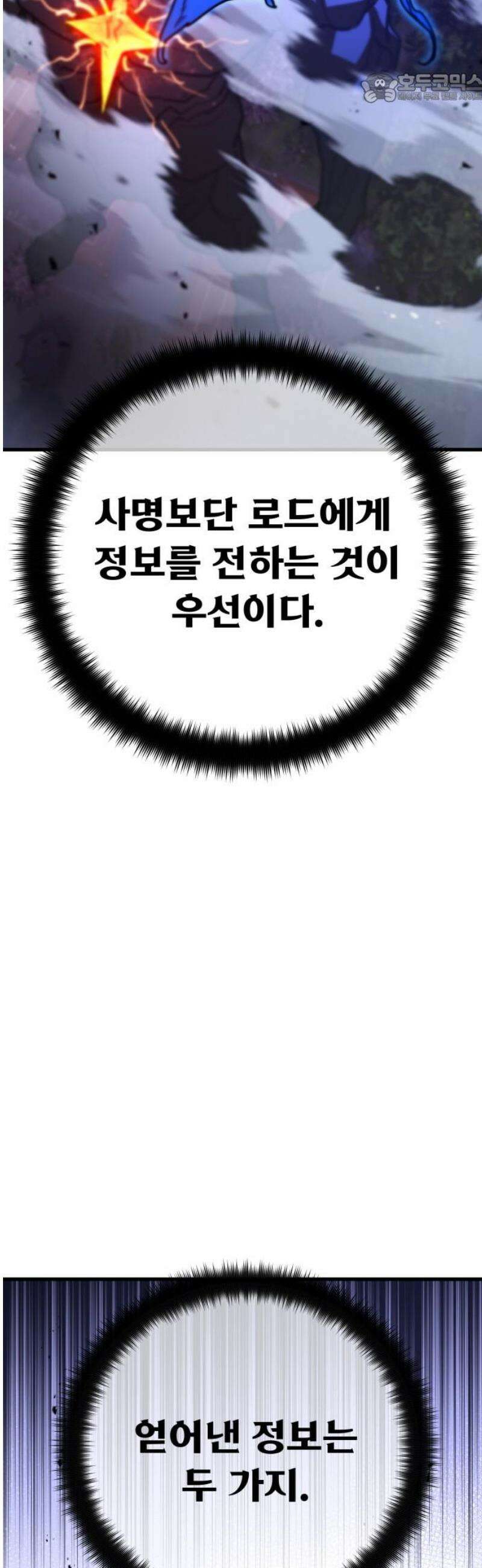 게임 최강 트롤러 145화 대재앙(1) 37