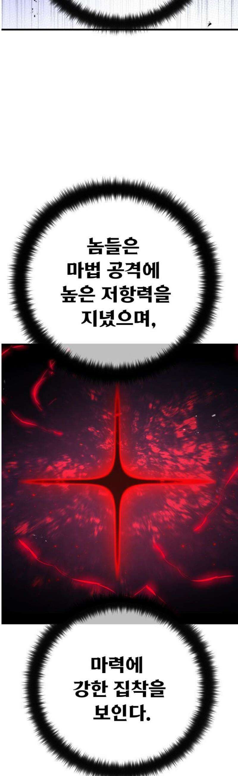 게임 최강 트롤러 145화 대재앙(1) 38