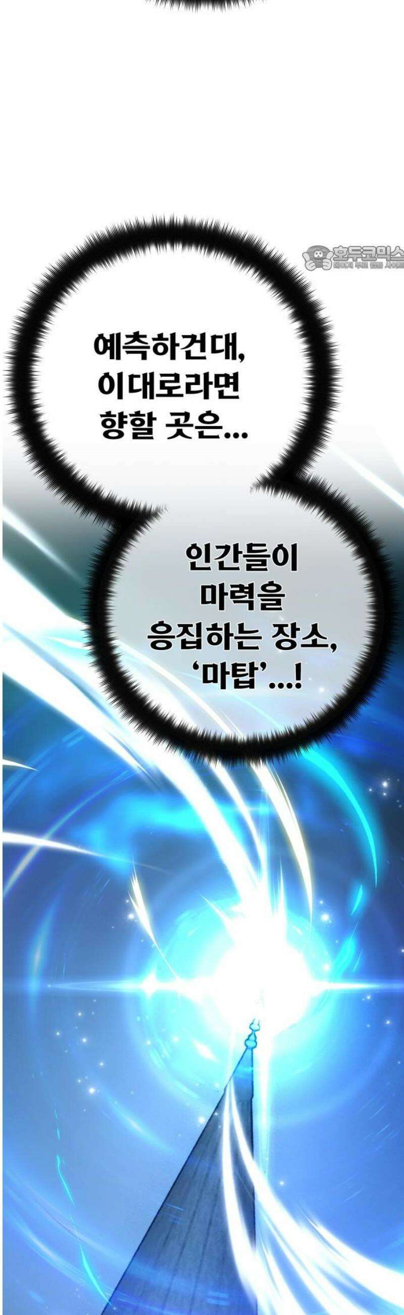 게임 최강 트롤러 145화 대재앙(1) 39