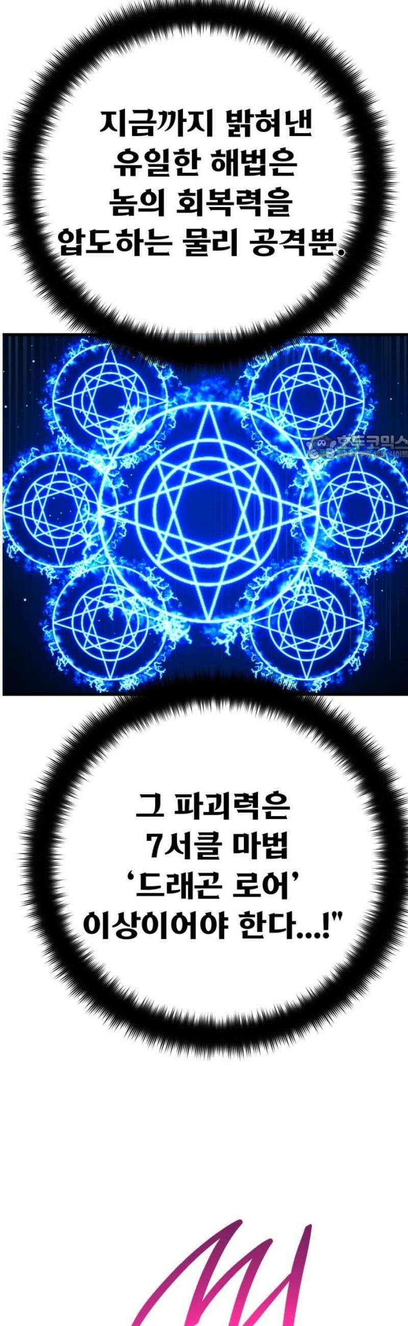 게임 최강 트롤러 145화 대재앙(1) 41