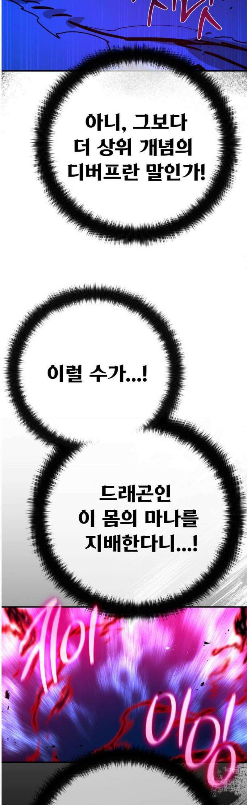 게임 최강 트롤러 145화 대재앙(1) 44