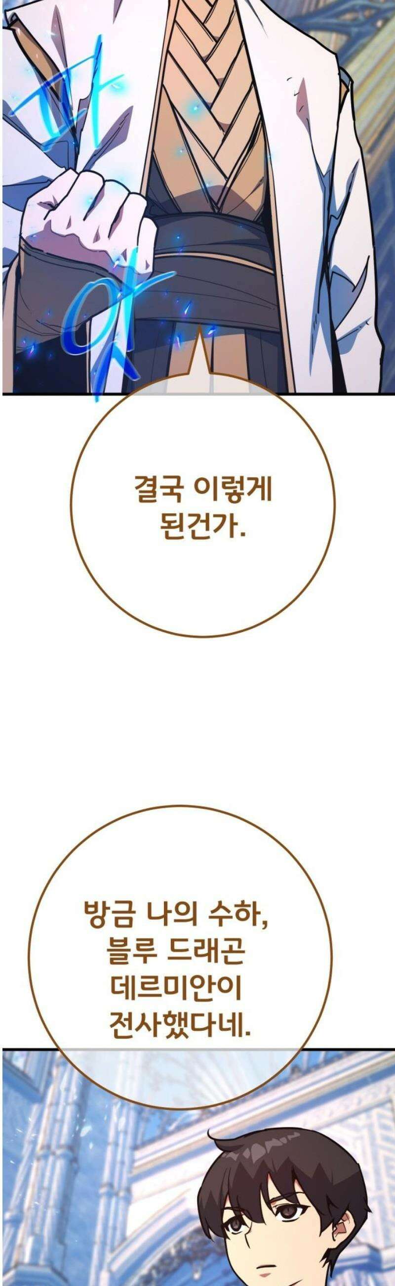 게임 최강 트롤러 145화 대재앙(1) 51