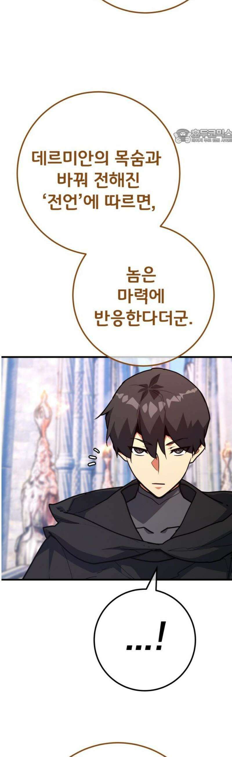 게임 최강 트롤러 145화 대재앙(1) 54