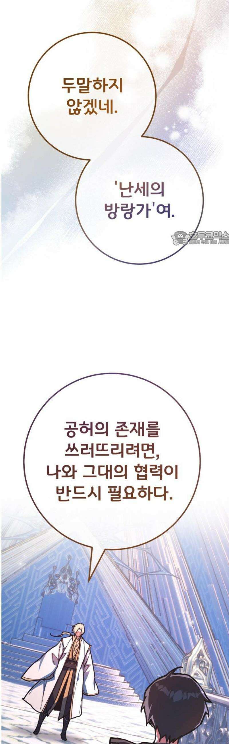 게임 최강 트롤러 145화 대재앙(1) 56