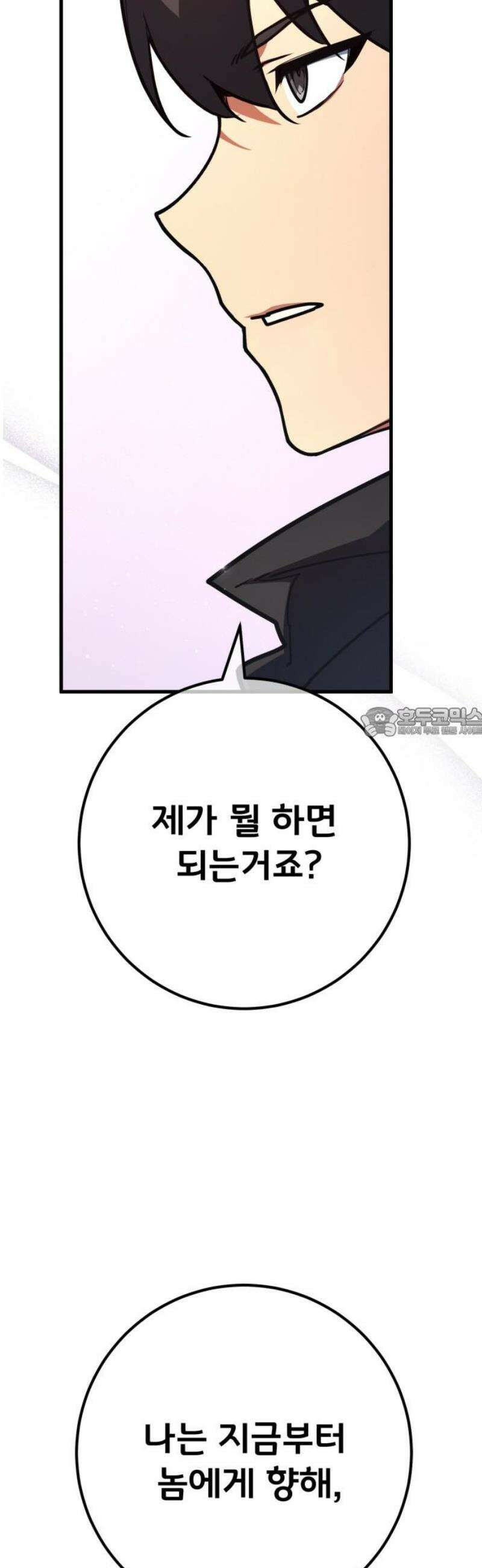 게임 최강 트롤러 145화 대재앙(1) 58
