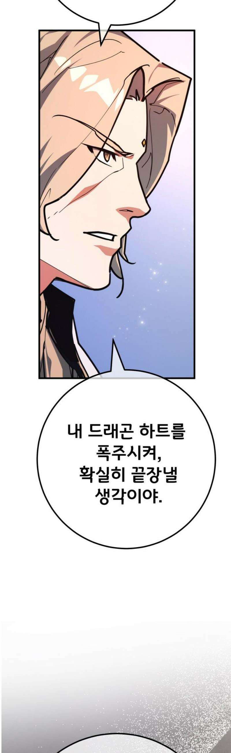 게임 최강 트롤러 145화 대재앙(1) 59