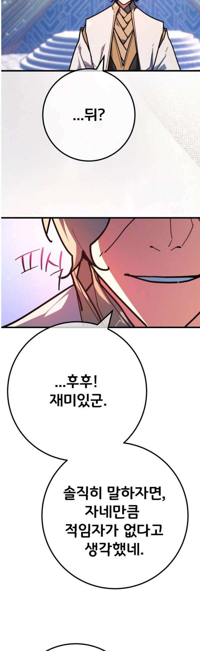 게임 최강 트롤러 145화 대재앙(1) 61