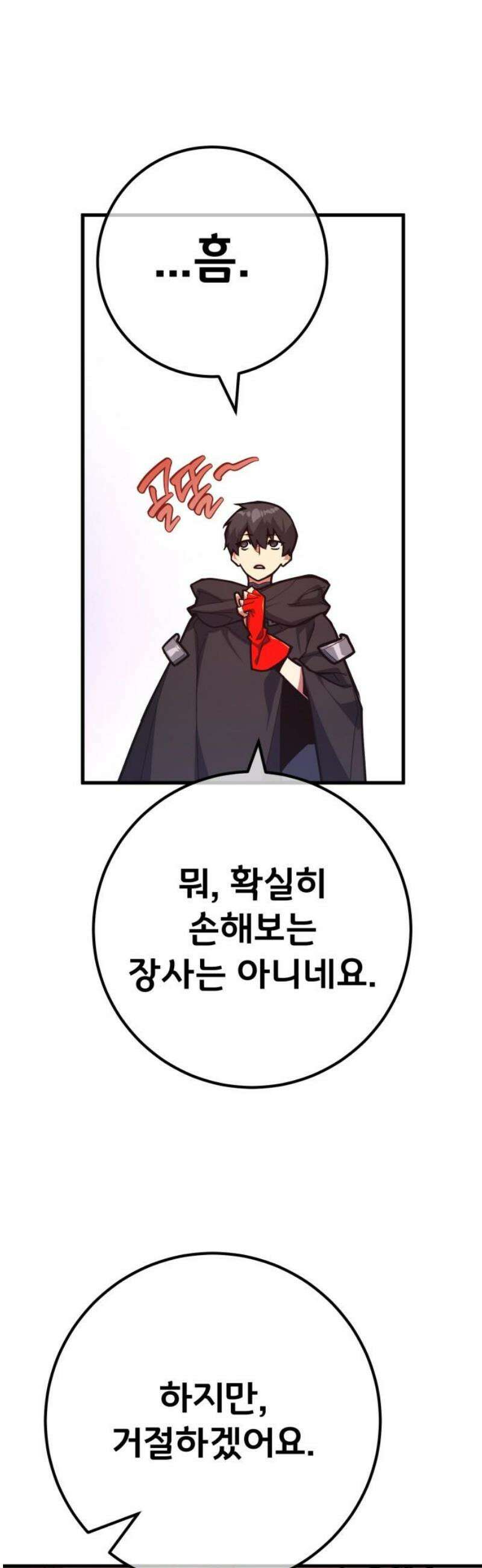 게임 최강 트롤러 145화 대재앙(1) 63