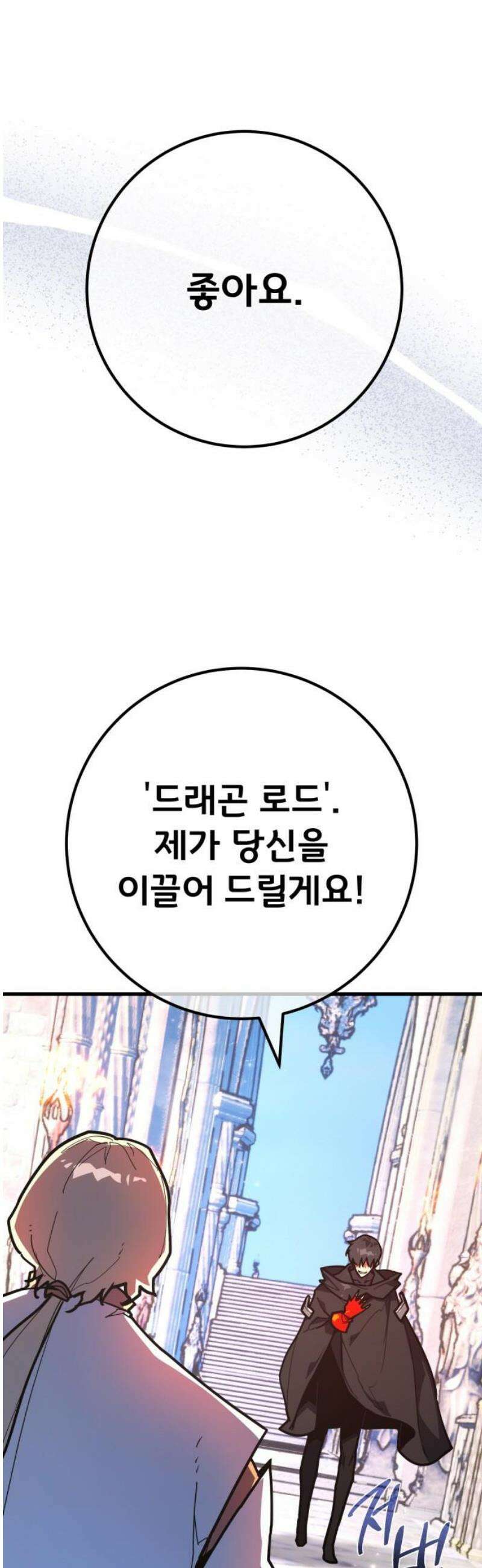 게임 최강 트롤러 145화 대재앙(1) 66