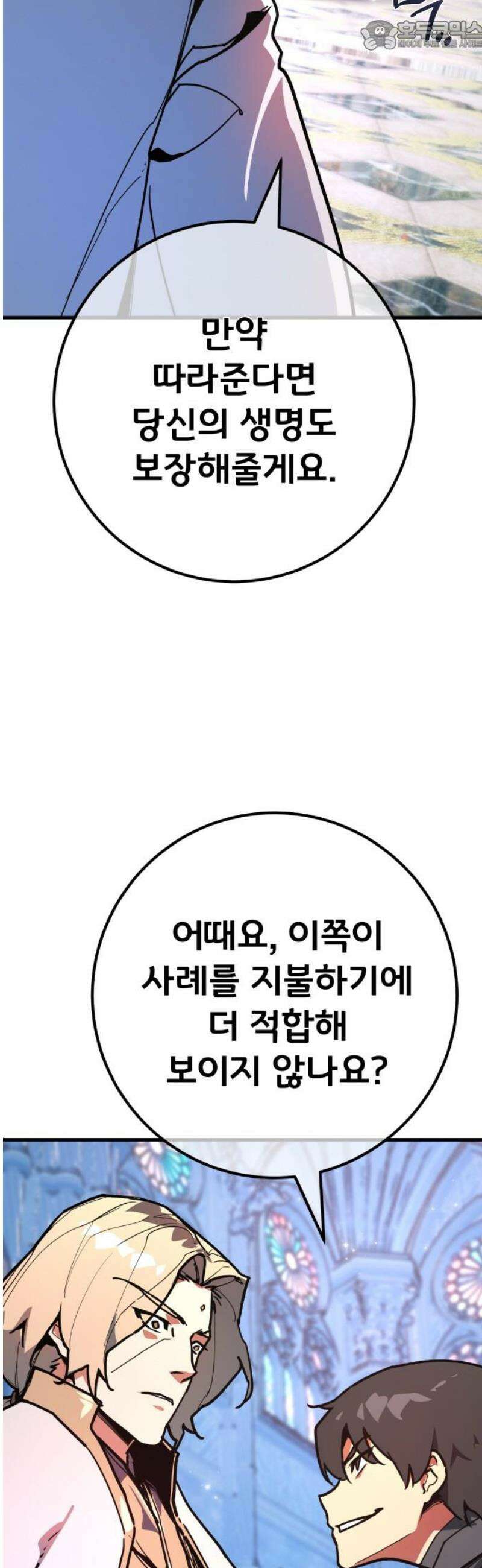게임 최강 트롤러 145화 대재앙(1) 67