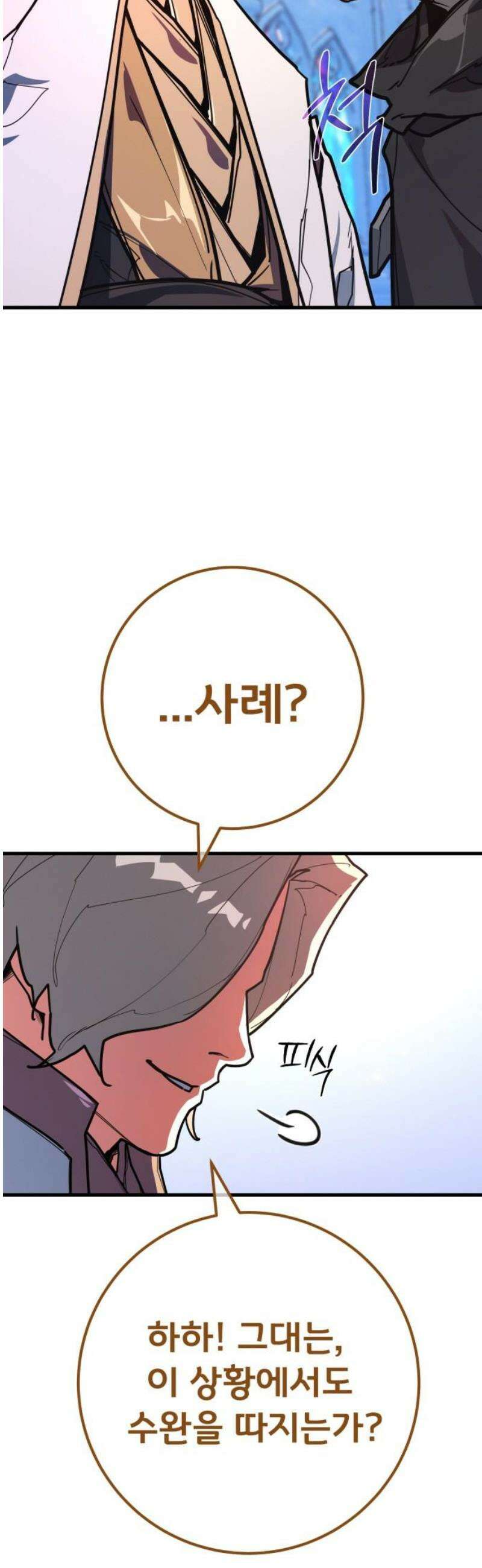게임 최강 트롤러 145화 대재앙(1) 68