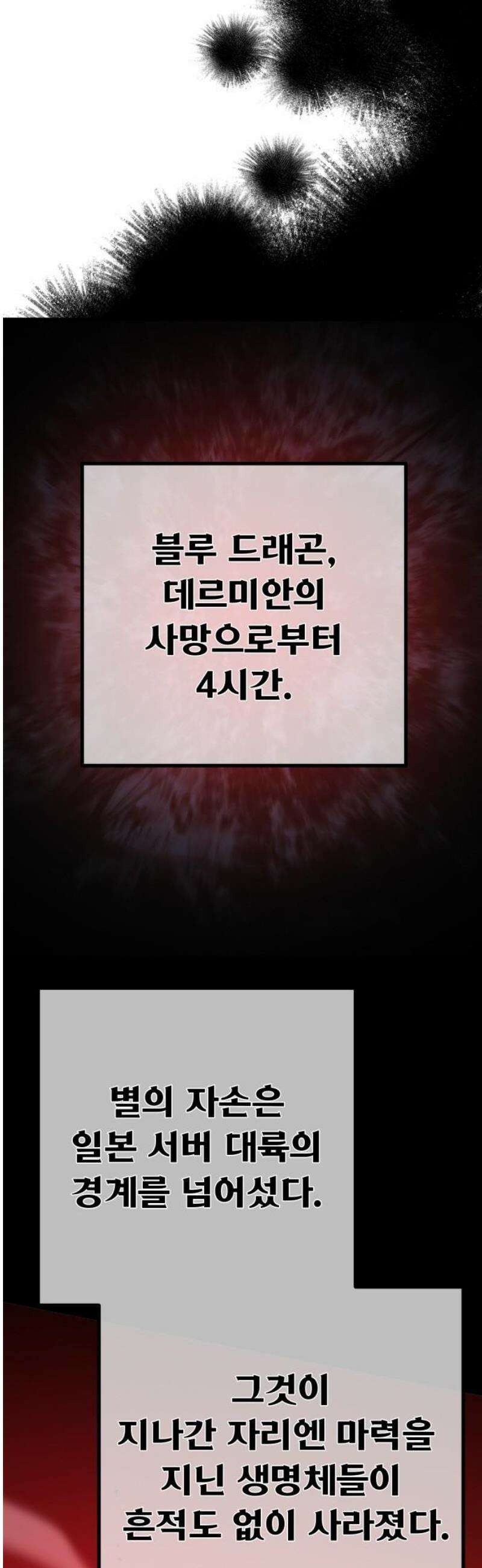 게임 최강 트롤러 145화 대재앙(1) 72