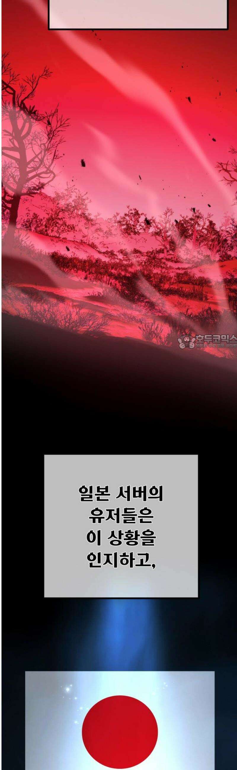 게임 최강 트롤러 145화 대재앙(1) 73
