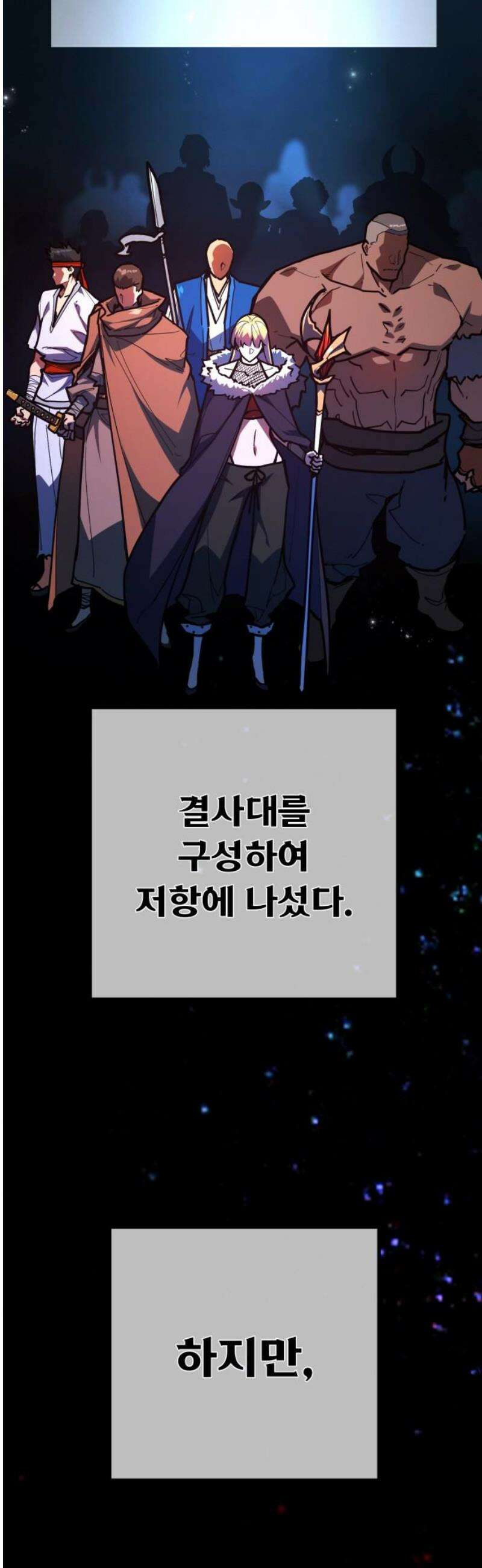 게임 최강 트롤러 145화 대재앙(1) 74