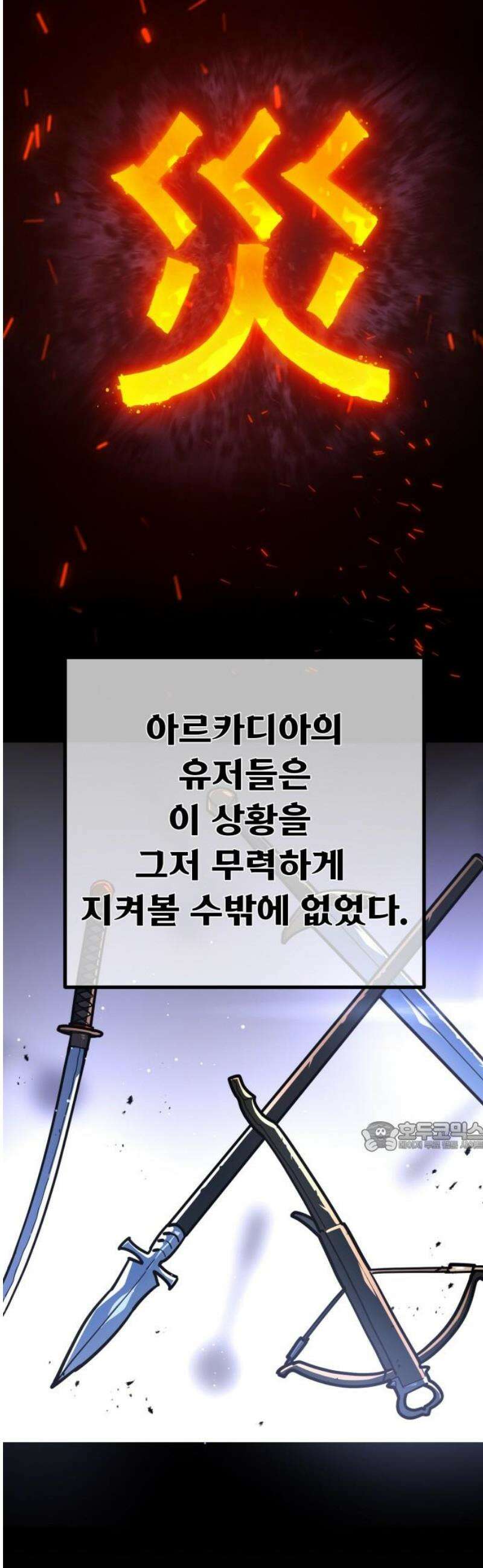 게임 최강 트롤러 145화 대재앙(1) 77