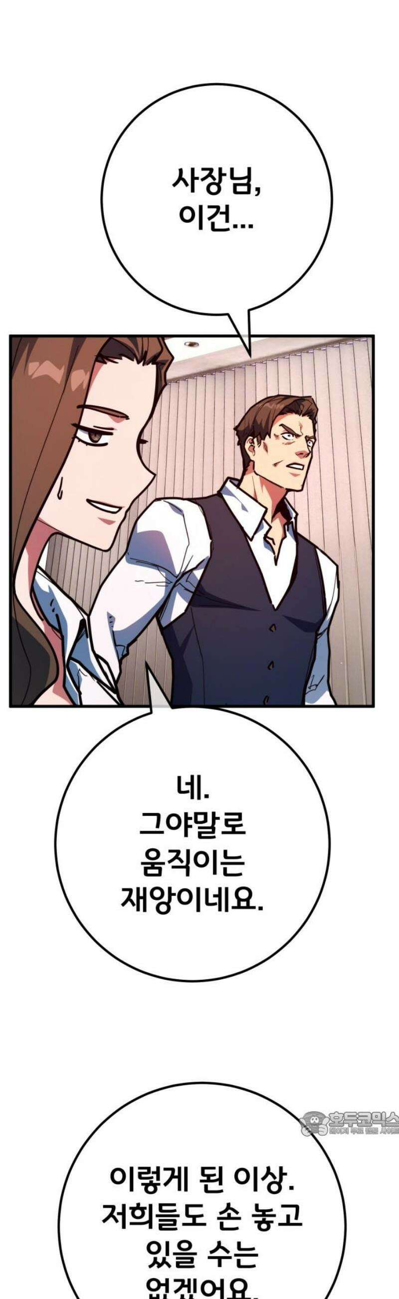 게임 최강 트롤러 145화 대재앙(1) 79