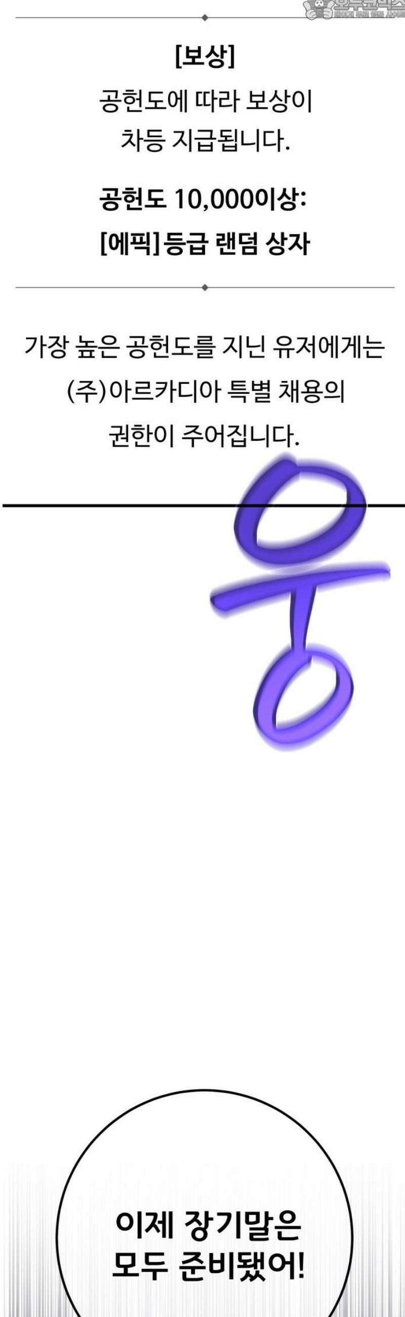 게임 최강 트롤러 145화 대재앙(1) 82